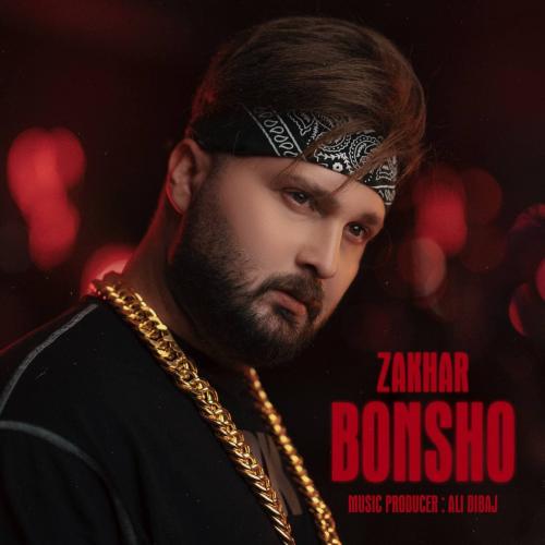 دانلود آهنگ زاخار دانلود آهنگ زاخار